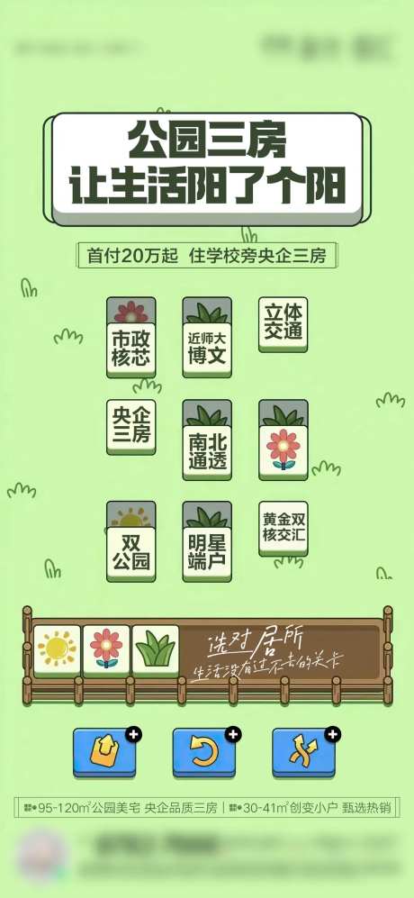 羊了个羊公园三房热点单图-采灵感-https://www.cailinggan.com/