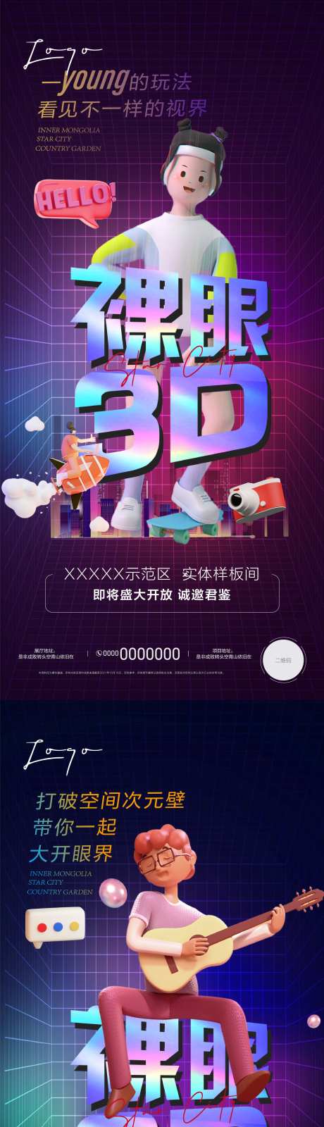 3D地产样板间示范区开放海报转发图-采灵感-https://www.cailinggan.com/