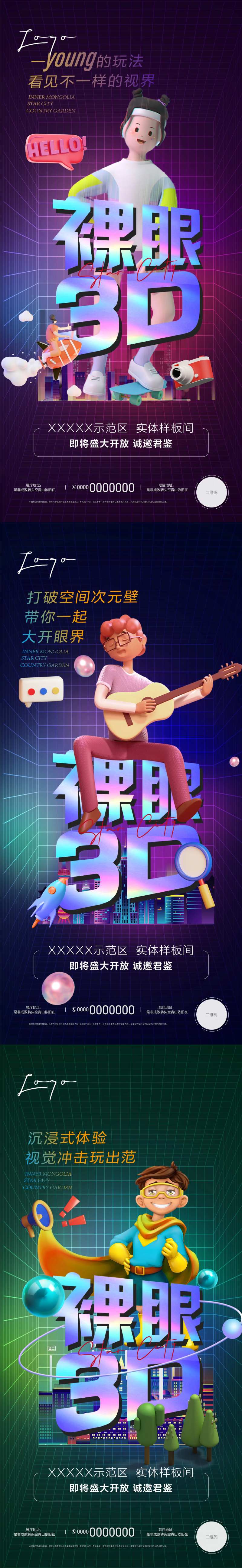 3D地产样板间示范区开放海报转发图-采灵感-cailinggan.com