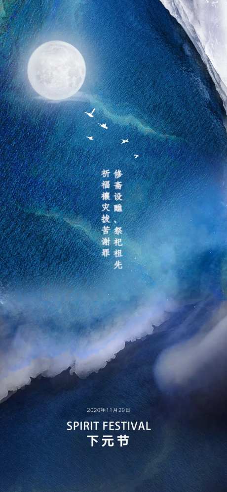 下元节节日海报-采灵感-https://www.cailinggan.com/
