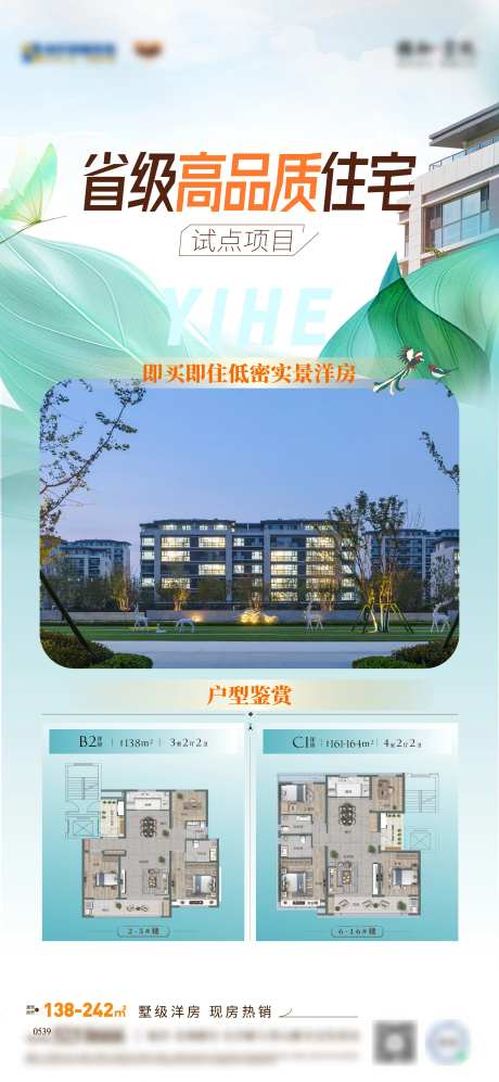 地产高品质住宅户型海报-采灵感-https://www.cailinggan.com/
