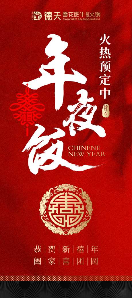 喜庆红色年夜饭预定易拉宝-采灵感-https://www.cailinggan.com/