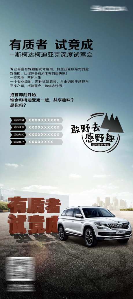 汽车试驾会海报-采灵感-cailinggan.com