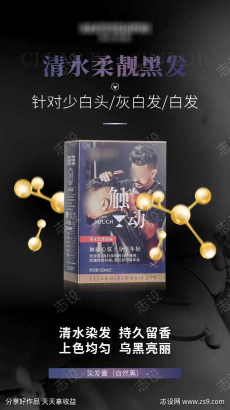 凯亿优品染发膏海报-采灵感-https://www.cailinggan.com/