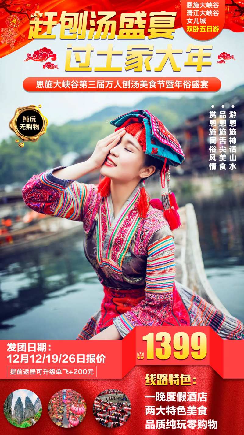湖北恩施土家族新年海报-采灵感-cailinggan.com