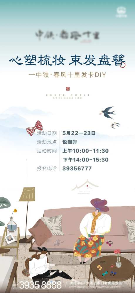 发卡DIY活动海报-采灵感-https://www.cailinggan.com/