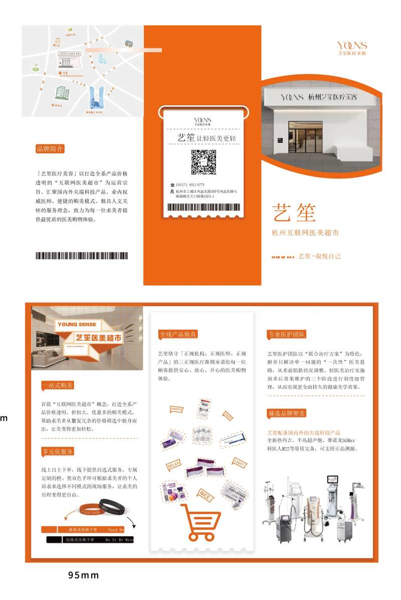 医美橙色三折页-采灵感-cailinggan.com