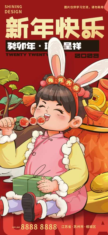 新春手绘插画吃糖葫芦的小孩卡通海报-采灵感-https://www.cailinggan.com/