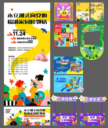 七彩邻里节活动物料-采灵感-https://www.cailinggan.com/