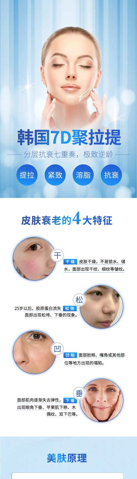 医美7D聚拉提详情页-采灵感-https://www.cailinggan.com/