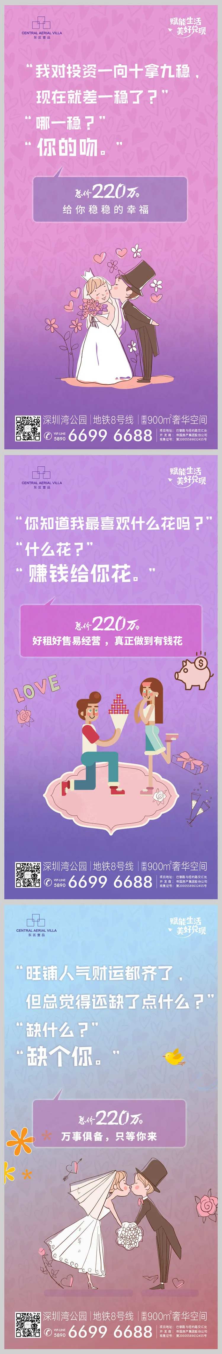 商铺投资插画系列海报-采灵感-cailinggan.com