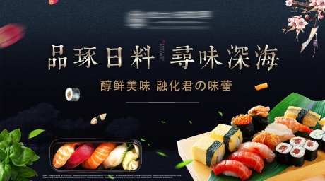日料品鉴活动展板-采灵感-https://www.cailinggan.com/