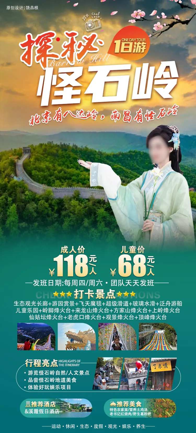 南昌怪石岭小长城原创海报-采灵感-cailinggan.com