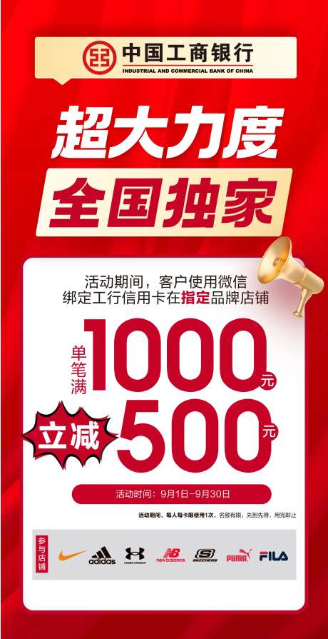 银行活动满减大力度海报-采灵感-https://www.cailinggan.com/