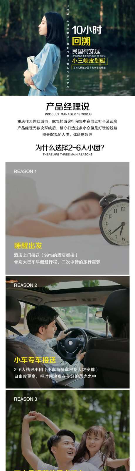 10小时回溯重庆民国街旅游电商详情页-采灵感-https://www.cailinggan.com/
