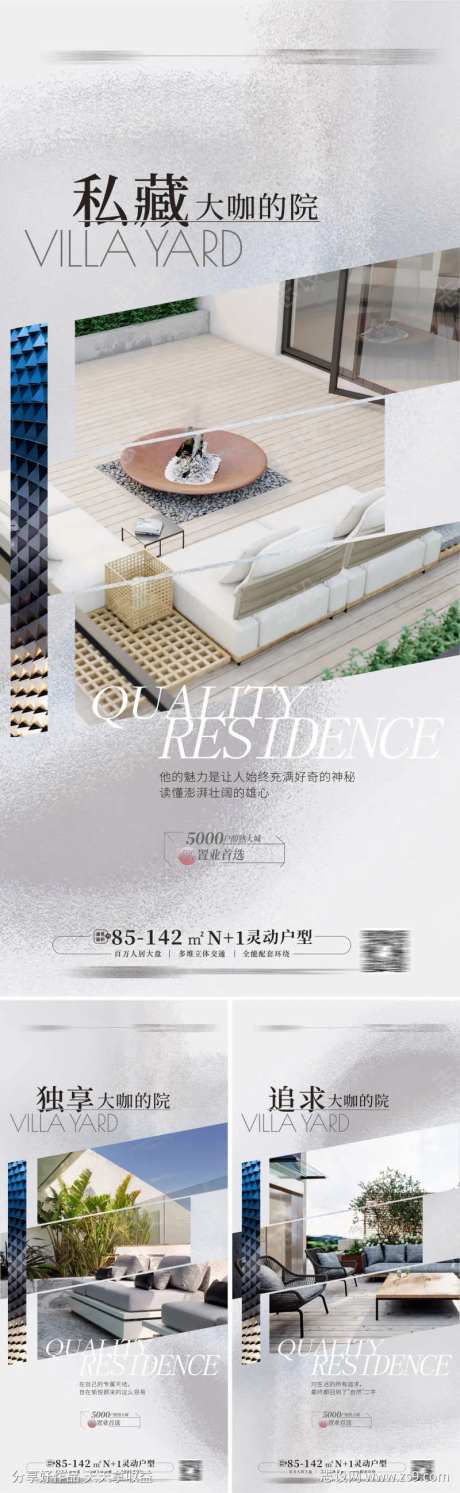 别墅院子园林环境价值点海报-采灵感-https://www.cailinggan.com/