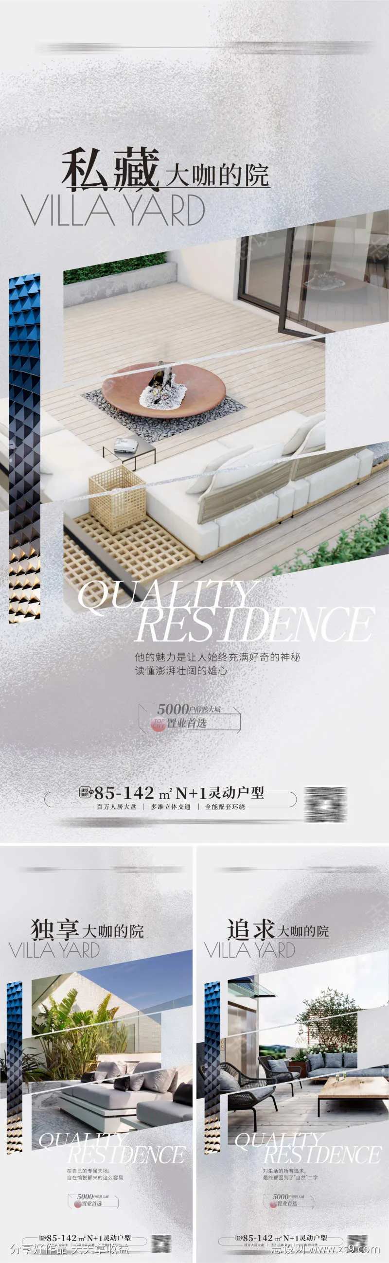 别墅院子园林环境价值点海报-采灵感-cailinggan.com