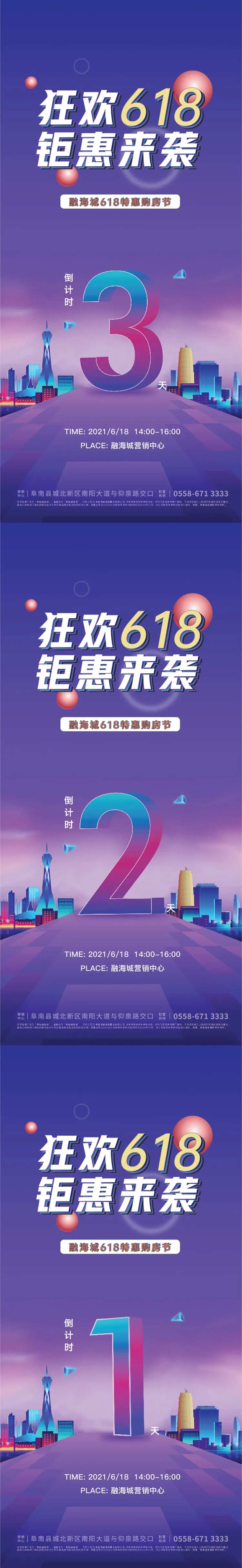 地产618活动画面倒计时海报-采灵感-cailinggan.com
