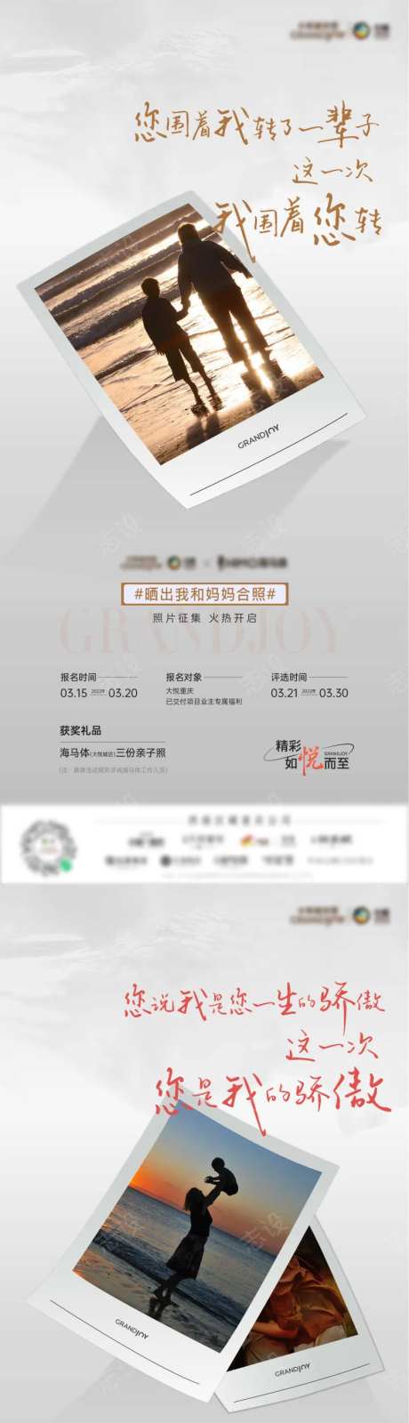 地产母亲节照片征集活动海报-采灵感-https://www.cailinggan.com/