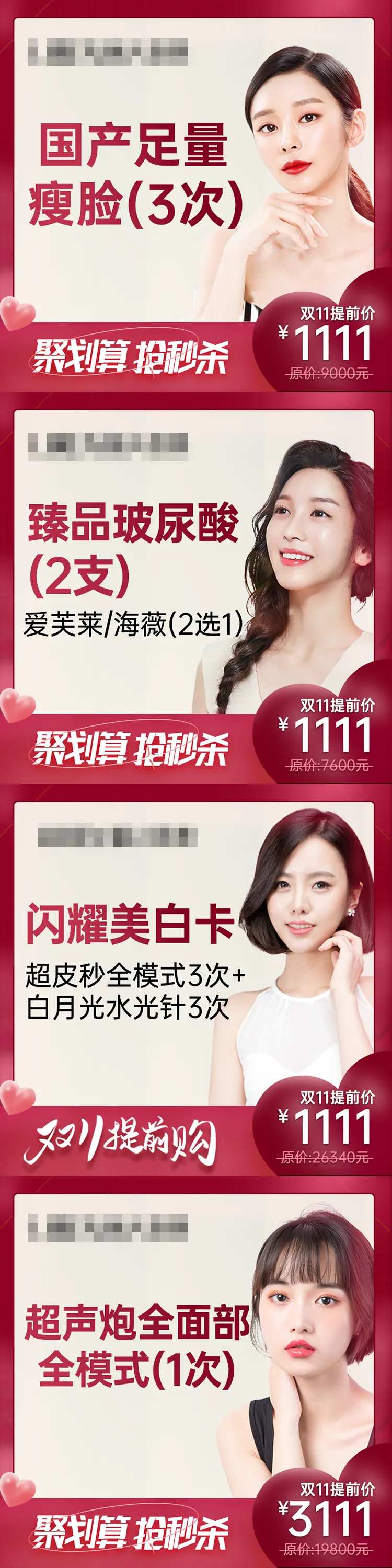 医美医疗小程序活动项目头图-采灵感-cailinggan.com