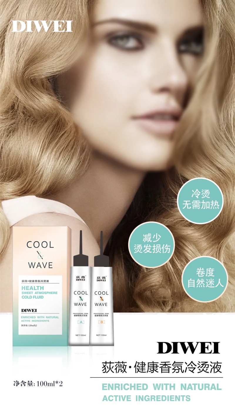 烫发产品海报-采灵感-cailinggan.com