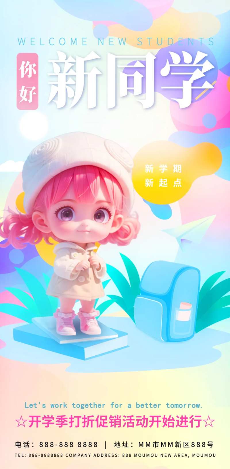 新学期新同学开学缤纷插画海报                                                                                                                                                                                          -采灵感-cailinggan.com