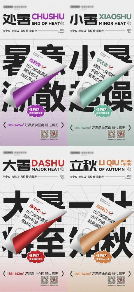 二十四节气夏至小暑大暑大字报海报-采灵感-https://www.cailinggan.com/