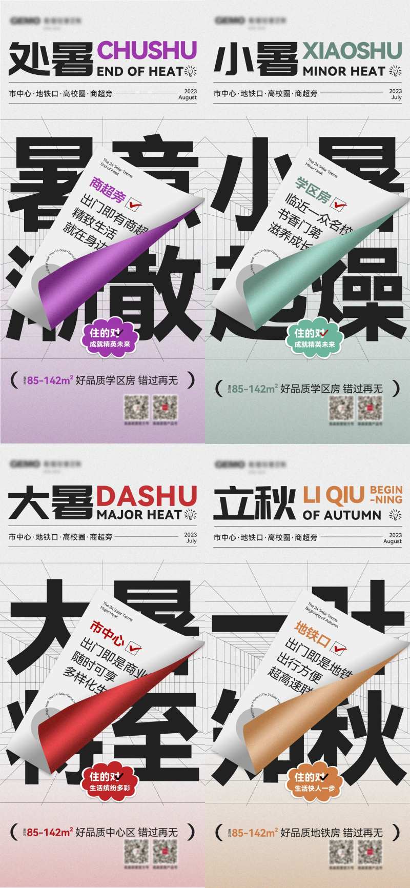 二十四节气夏至小暑大暑大字报海报-采灵感-cailinggan.com