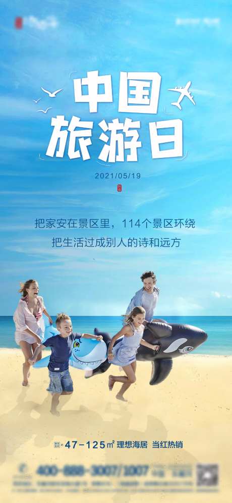 中国旅游日海报-采灵感-https://www.cailinggan.com/
