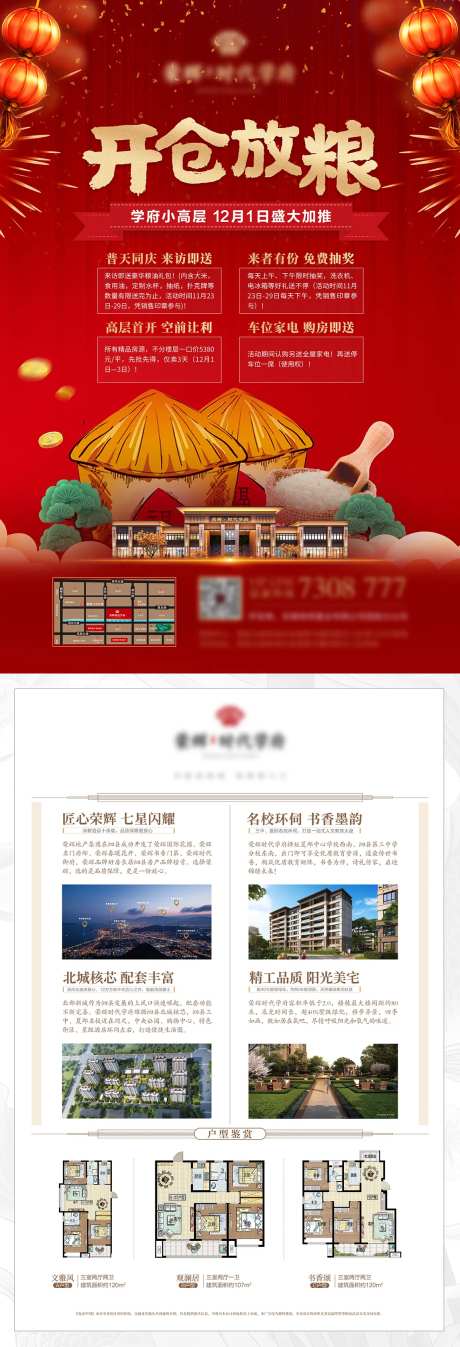 地产DM单页开仓放粮红色海报-采灵感-https://www.cailinggan.com/