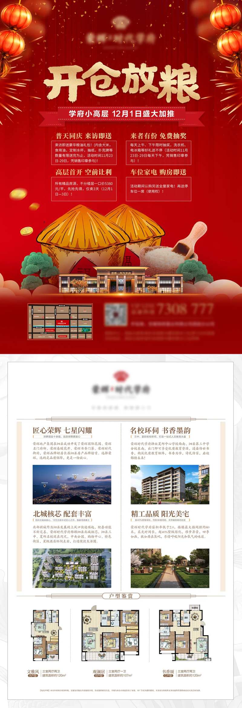 地产DM单页开仓放粮红色海报-采灵感-cailinggan.com