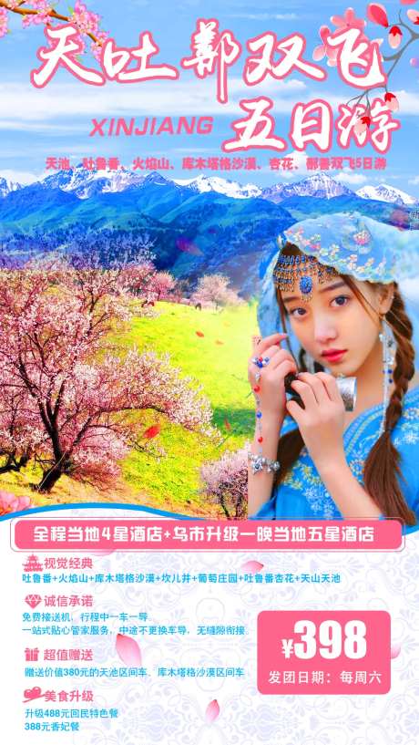 新疆杏花花海旅游海报-采灵感-https://www.cailinggan.com/