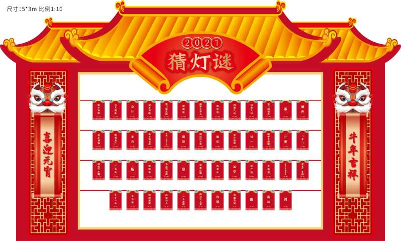 新年元宵节猜灯谜活动灯谜墙-采灵感-cailinggan.com