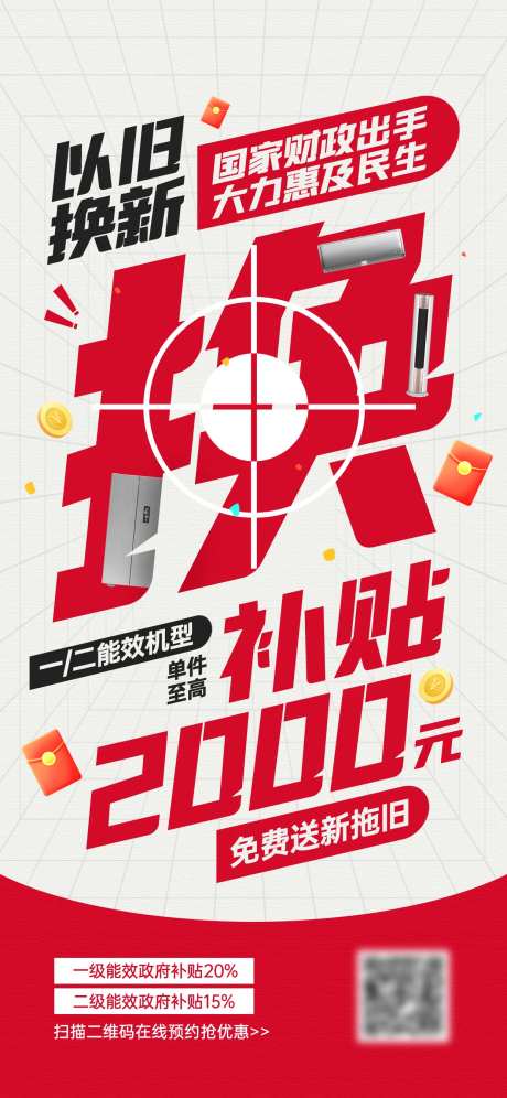 政府补贴活动海报-采灵感-https://www.cailinggan.com/