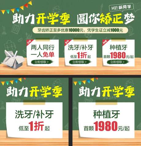 新学期开学季牙科活动轮播图-采灵感-https://www.cailinggan.com/