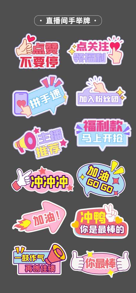 直播间福利粉丝团手举牌氛围牌KT板-采灵感-https://www.cailinggan.com/