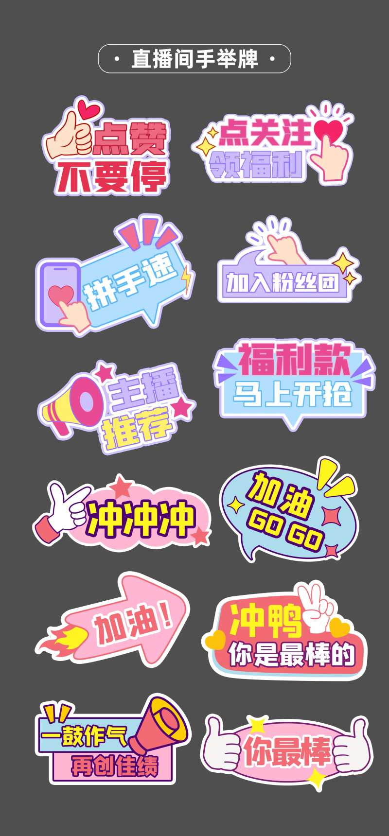 直播间福利粉丝团手举牌氛围牌KT板-采灵感-cailinggan.com