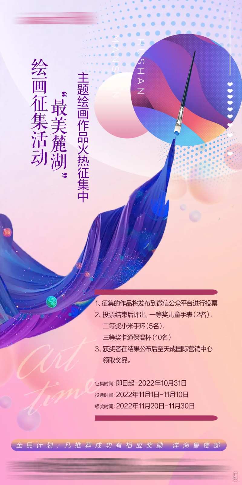 绘画作品征集活动海报-采灵感-cailinggan.com