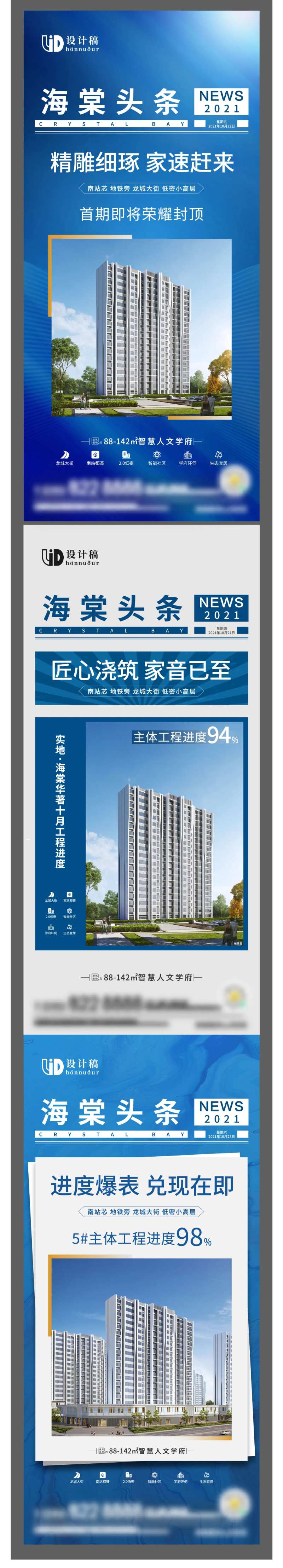 蓝色工程进度房地产海报-采灵感-cailinggan.com