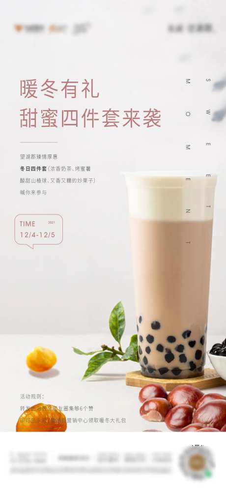 冬日暖心四件套海报-采灵感-https://www.cailinggan.com/