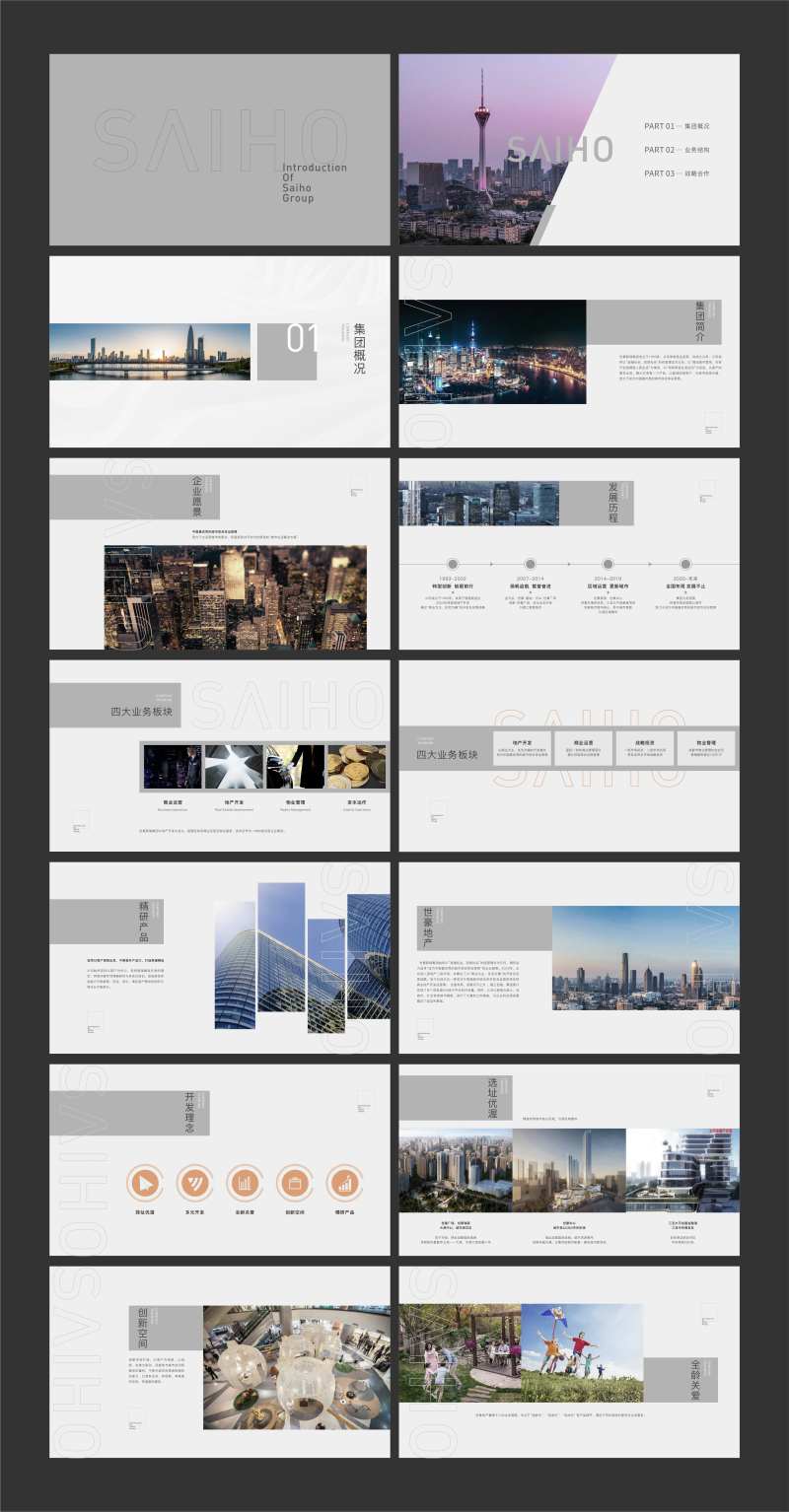 地产企业介绍PPT-采灵感-cailinggan.com