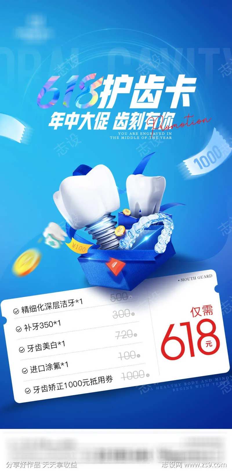 医美口腔护齿卡-采灵感-cailinggan.com