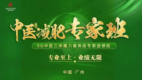 专家减肥班背景板-采灵感-https://www.cailinggan.com/