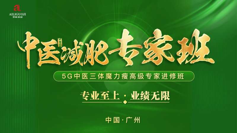专家减肥班背景板-采灵感-cailinggan.com