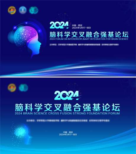 脑科学科技论坛会议主画面-采灵感-https://www.cailinggan.com/