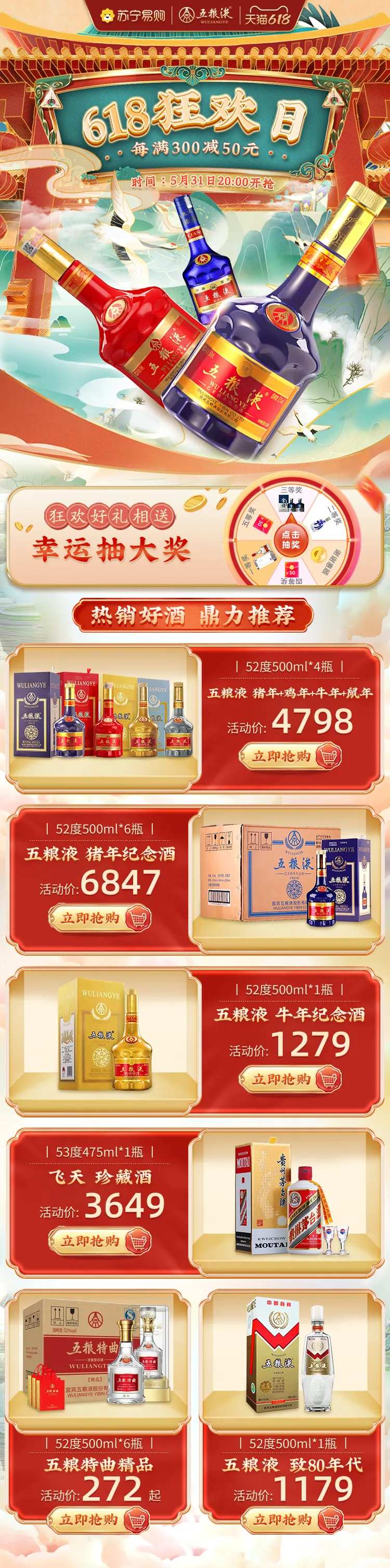 618狂欢大促首页-采灵感-cailinggan.com