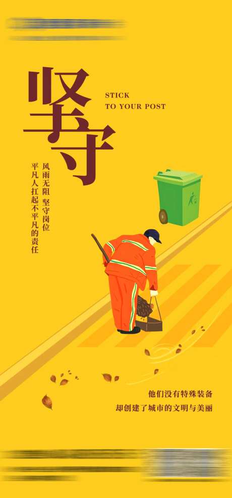 环卫工人保护环境宣传海报-采灵感-https://www.cailinggan.com/