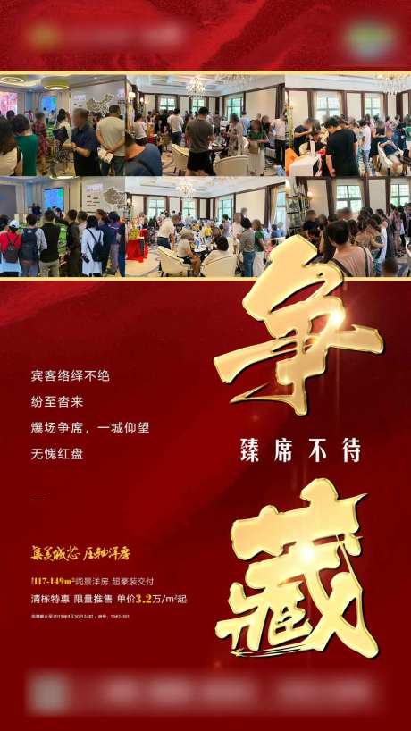 地产红色热销优惠海报-采灵感-cailinggan.com