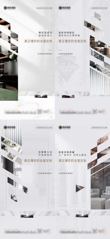 全屋定制系列海报-采灵感-https://www.cailinggan.com/