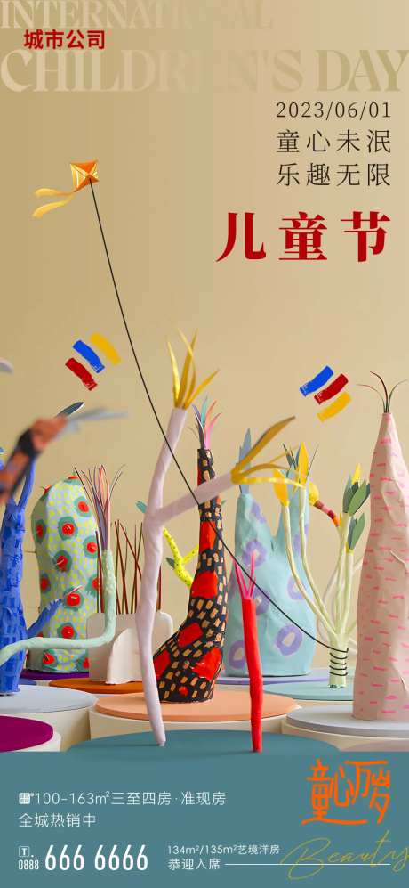 地产儿童节海报-采灵感-https://www.cailinggan.com/